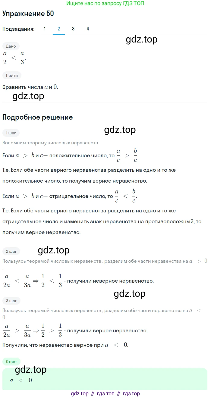 ГДЗ Алгебра, 9 класс Учебник, авторы: Мерзляк Аркадий Григорьевич, Полонский Виталий Борисович, Якир Михаил Семёнович, издательство Просвещение, Москва, 2019, голубого цвета, страница 15, номер 50, Решение 1 (продолжение 2)