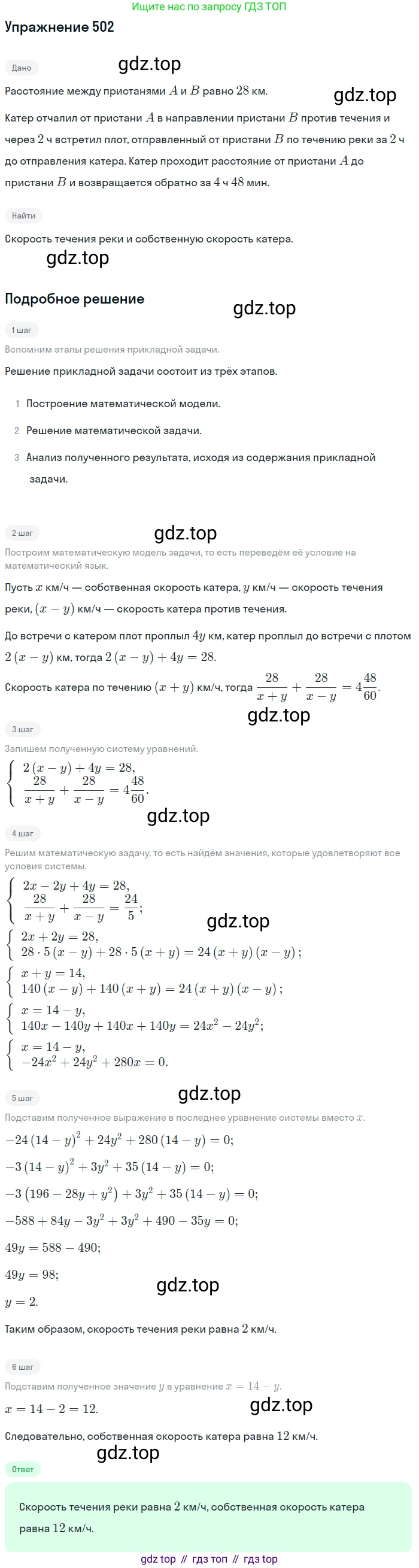 ГДЗ Алгебра, 9 класс Учебник, авторы: Мерзляк Аркадий Григорьевич, Полонский Виталий Борисович, Якир Михаил Семёнович, издательство Просвещение, Москва, 2019, голубого цвета, страница 145, номер 502, Решение 1