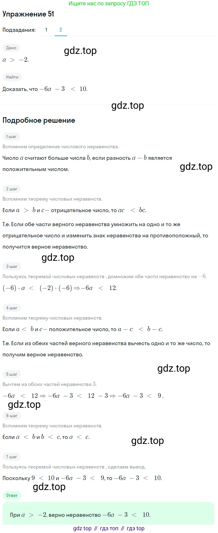 ГДЗ Алгебра, 9 класс Учебник, авторы: Мерзляк Аркадий Григорьевич, Полонский Виталий Борисович, Якир Михаил Семёнович, издательство Просвещение, Москва, 2019, голубого цвета, страница 15, номер 51, Решение 1 (продолжение 2)