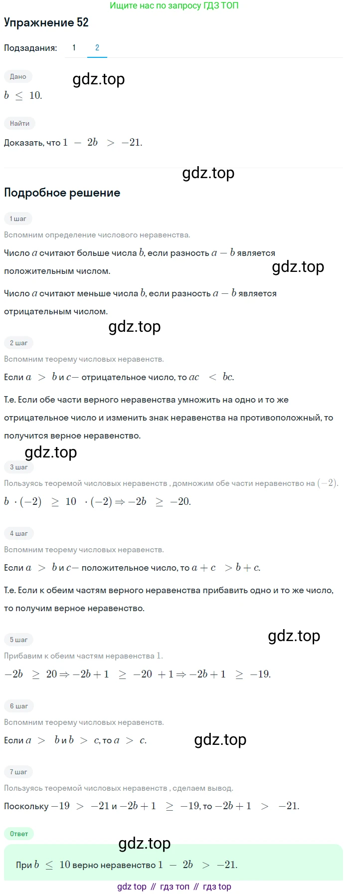 ГДЗ Алгебра, 9 класс Учебник, авторы: Мерзляк Аркадий Григорьевич, Полонский Виталий Борисович, Якир Михаил Семёнович, издательство Просвещение, Москва, 2019, голубого цвета, страница 15, номер 52, Решение 1 (продолжение 2)