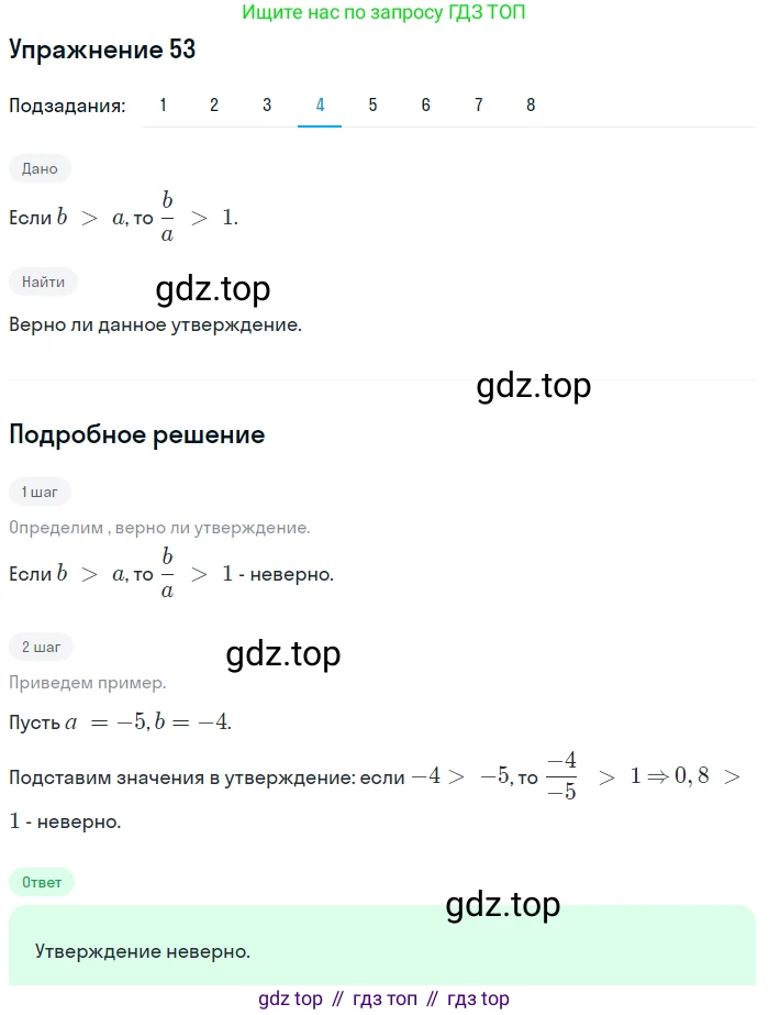 ГДЗ Алгебра, 9 класс Учебник, авторы: Мерзляк Аркадий Григорьевич, Полонский Виталий Борисович, Якир Михаил Семёнович, издательство Просвещение, Москва, 2019, голубого цвета, страница 15, номер 53, Решение 1 (продолжение 4)