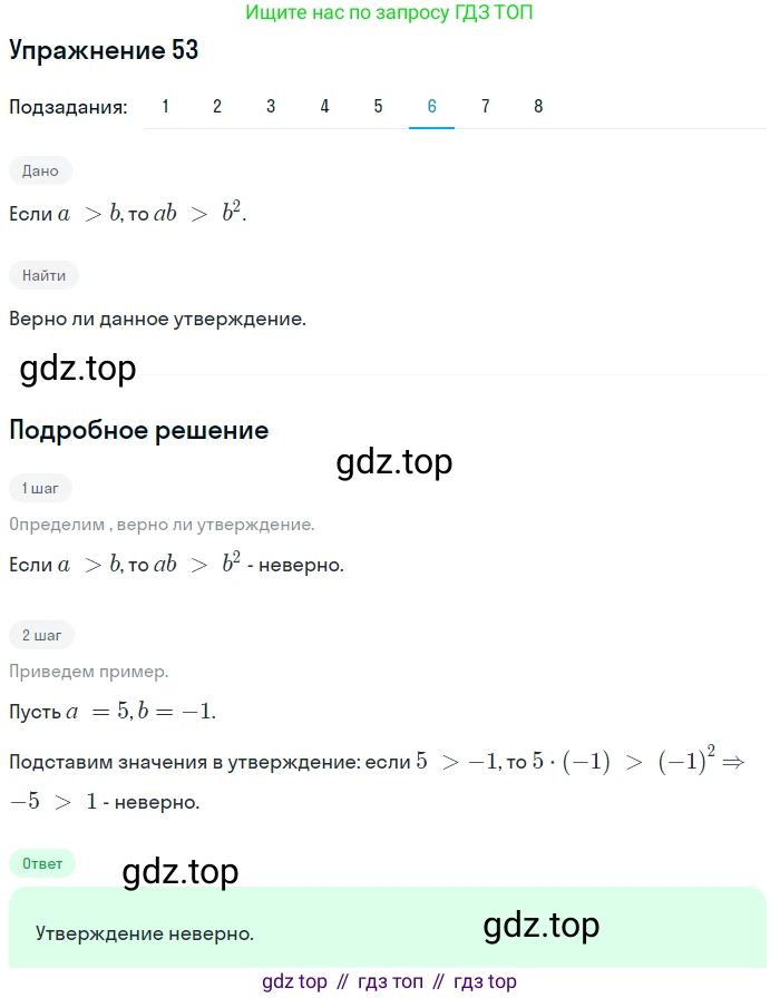 ГДЗ Алгебра, 9 класс Учебник, авторы: Мерзляк Аркадий Григорьевич, Полонский Виталий Борисович, Якир Михаил Семёнович, издательство Просвещение, Москва, 2019, голубого цвета, страница 15, номер 53, Решение 1 (продолжение 6)