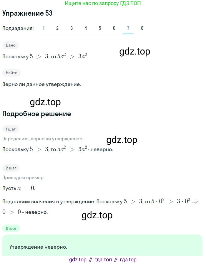 ГДЗ Алгебра, 9 класс Учебник, авторы: Мерзляк Аркадий Григорьевич, Полонский Виталий Борисович, Якир Михаил Семёнович, издательство Просвещение, Москва, 2019, голубого цвета, страница 15, номер 53, Решение 1 (продолжение 7)