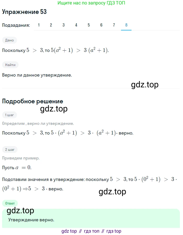 ГДЗ Алгебра, 9 класс Учебник, авторы: Мерзляк Аркадий Григорьевич, Полонский Виталий Борисович, Якир Михаил Семёнович, издательство Просвещение, Москва, 2019, голубого цвета, страница 15, номер 53, Решение 1 (продолжение 8)