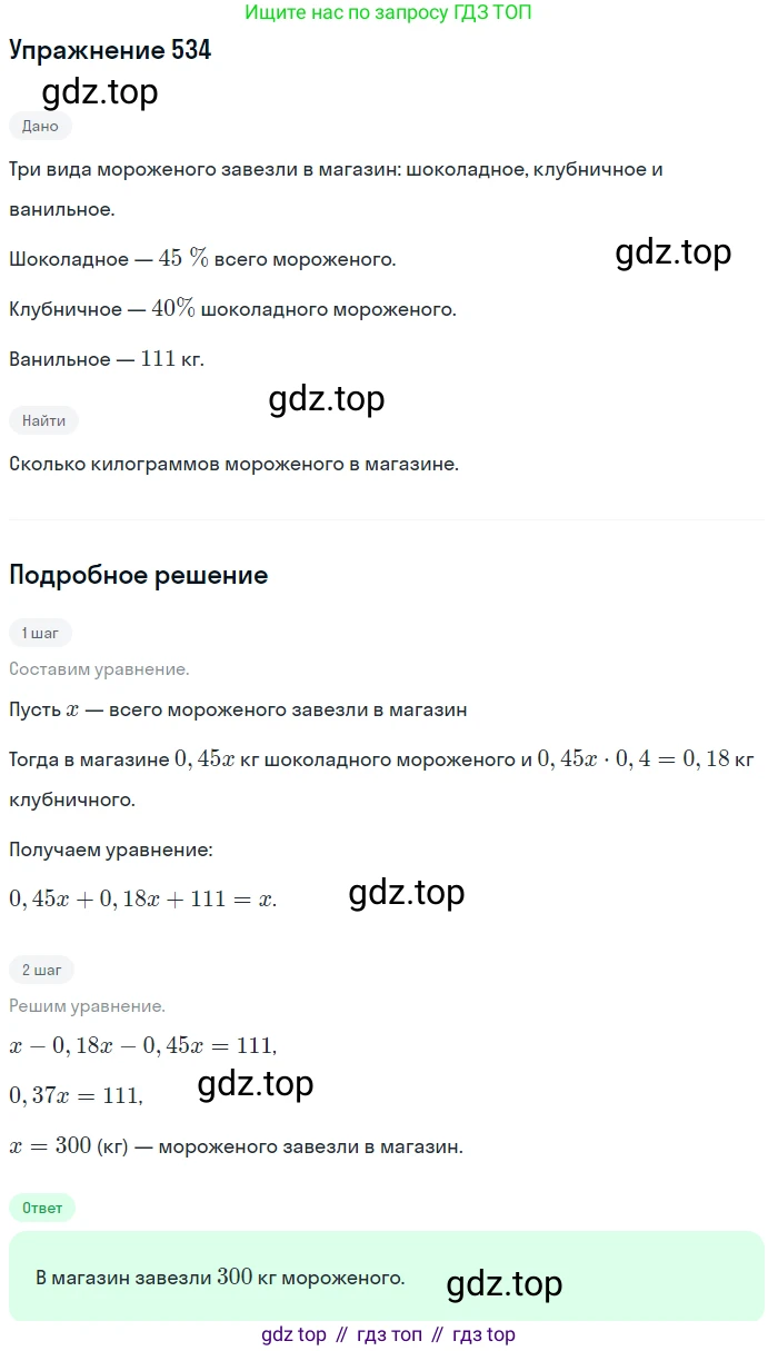 ГДЗ Алгебра, 9 класс Учебник, авторы: Мерзляк Аркадий Григорьевич, Полонский Виталий Борисович, Якир Михаил Семёнович, издательство Просвещение, Москва, 2019, голубого цвета, страница 150, номер 534, Решение 1