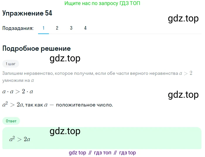 ГДЗ Алгебра, 9 класс Учебник, авторы: Мерзляк Аркадий Григорьевич, Полонский Виталий Борисович, Якир Михаил Семёнович, издательство Просвещение, Москва, 2019, голубого цвета, страница 16, номер 54, Решение 1