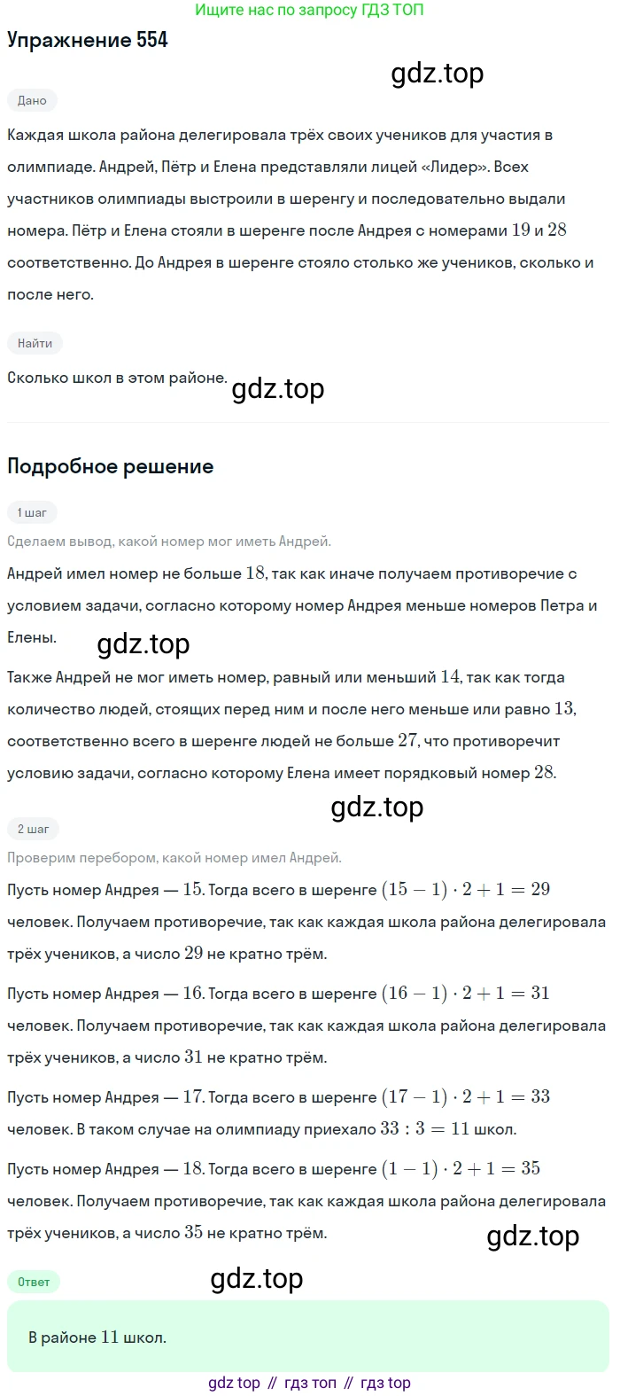 ГДЗ Алгебра, 9 класс Учебник, авторы: Мерзляк Аркадий Григорьевич, Полонский Виталий Борисович, Якир Михаил Семёнович, издательство Просвещение, Москва, 2019, голубого цвета, страница 152, номер 554, Решение 1