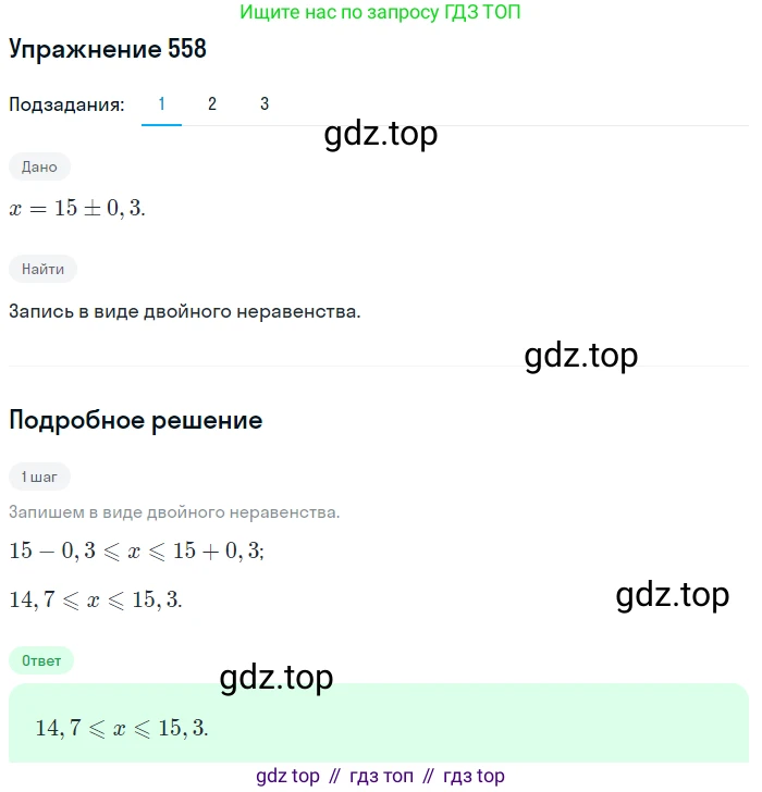 ГДЗ Алгебра, 9 класс Учебник, авторы: Мерзляк Аркадий Григорьевич, Полонский Виталий Борисович, Якир Михаил Семёнович, издательство Просвещение, Москва, 2019, голубого цвета, страница 155, номер 558, Решение 1