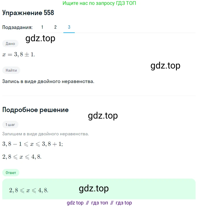 ГДЗ Алгебра, 9 класс Учебник, авторы: Мерзляк Аркадий Григорьевич, Полонский Виталий Борисович, Якир Михаил Семёнович, издательство Просвещение, Москва, 2019, голубого цвета, страница 155, номер 558, Решение 1 (продолжение 3)