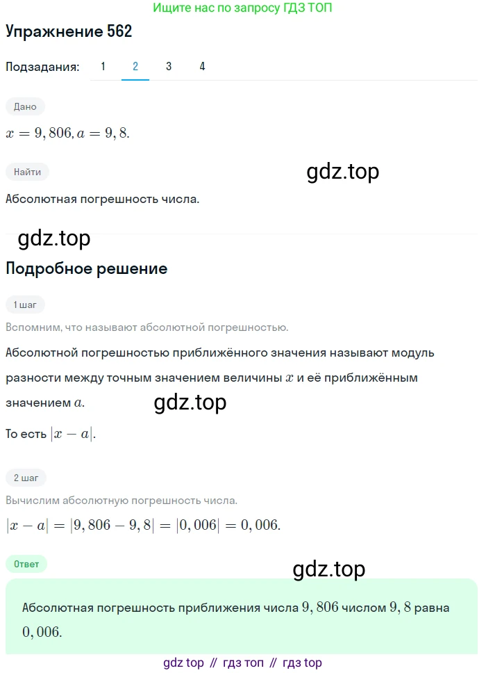 ГДЗ Алгебра, 9 класс Учебник, авторы: Мерзляк Аркадий Григорьевич, Полонский Виталий Борисович, Якир Михаил Семёнович, издательство Просвещение, Москва, 2019, голубого цвета, страница 155, номер 562, Решение 1 (продолжение 2)