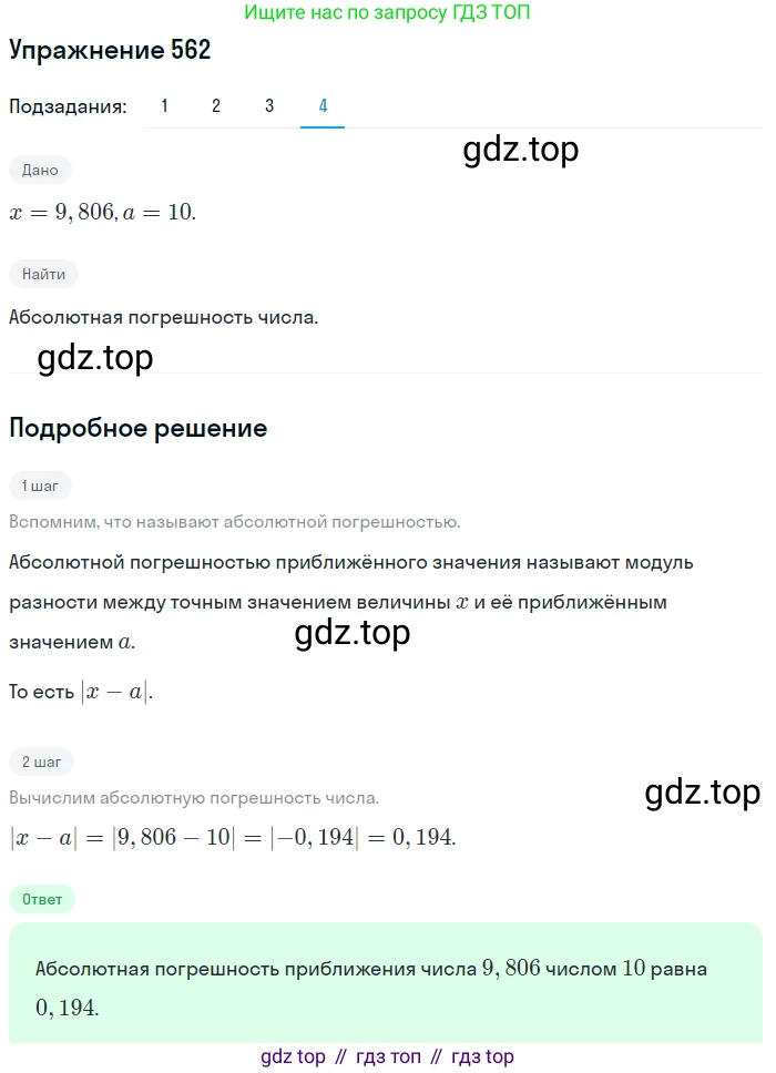 ГДЗ Алгебра, 9 класс Учебник, авторы: Мерзляк Аркадий Григорьевич, Полонский Виталий Борисович, Якир Михаил Семёнович, издательство Просвещение, Москва, 2019, голубого цвета, страница 155, номер 562, Решение 1 (продолжение 4)