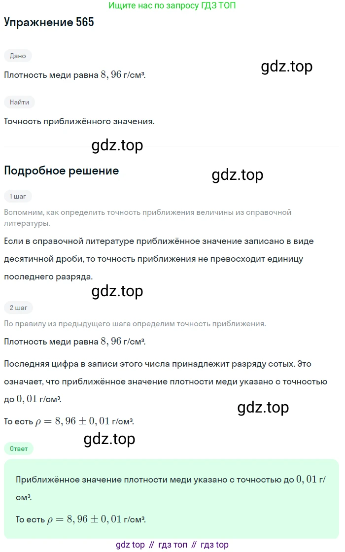 ГДЗ Алгебра, 9 класс Учебник, авторы: Мерзляк Аркадий Григорьевич, Полонский Виталий Борисович, Якир Михаил Семёнович, издательство Просвещение, Москва, 2019, голубого цвета, страница 156, номер 565, Решение 1