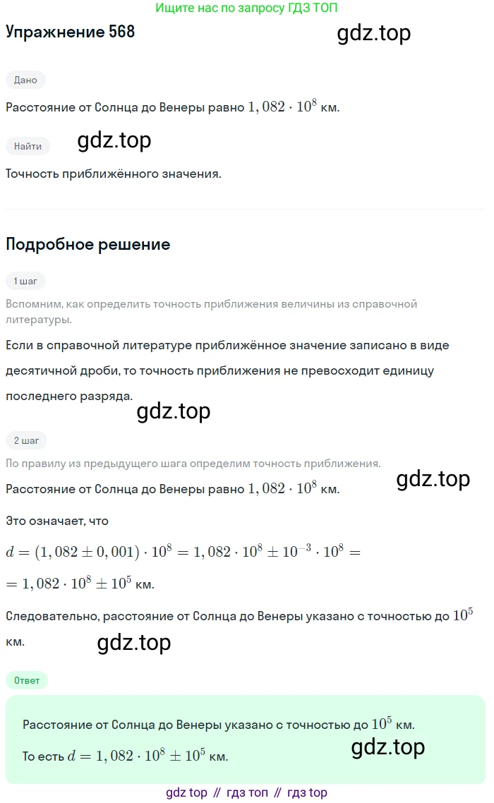 ГДЗ Алгебра, 9 класс Учебник, авторы: Мерзляк Аркадий Григорьевич, Полонский Виталий Борисович, Якир Михаил Семёнович, издательство Просвещение, Москва, 2019, голубого цвета, страница 156, номер 568, Решение 1