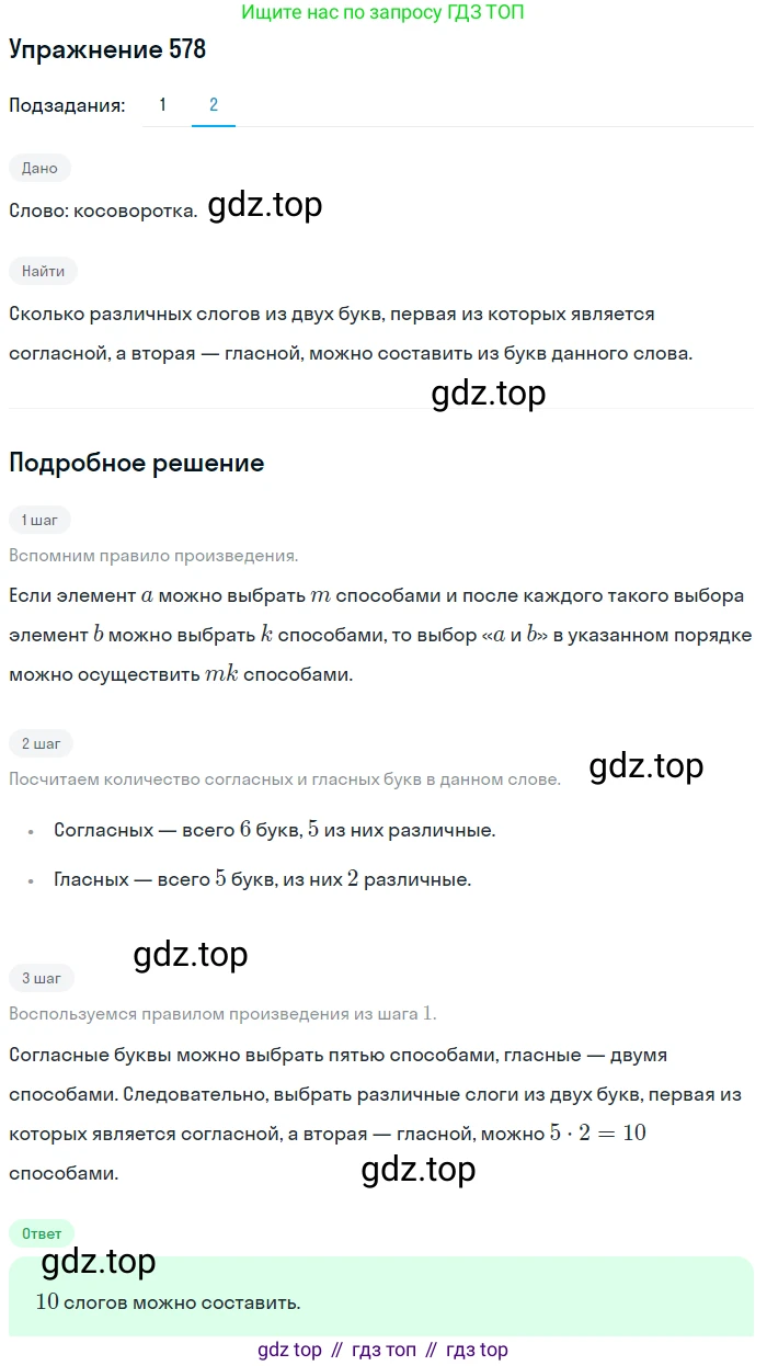 ГДЗ Алгебра, 9 класс Учебник, авторы: Мерзляк Аркадий Григорьевич, Полонский Виталий Борисович, Якир Михаил Семёнович, издательство Просвещение, Москва, 2019, голубого цвета, страница 159, номер 578, Решение 1 (продолжение 2)