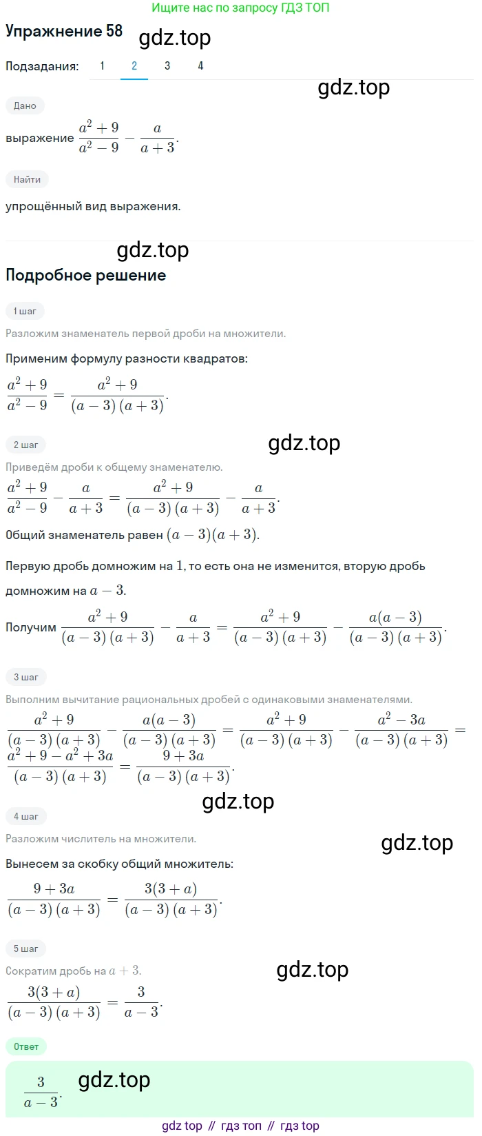 ГДЗ Алгебра, 9 класс Учебник, авторы: Мерзляк Аркадий Григорьевич, Полонский Виталий Борисович, Якир Михаил Семёнович, издательство Просвещение, Москва, 2019, голубого цвета, страница 16, номер 58, Решение 1 (продолжение 2)