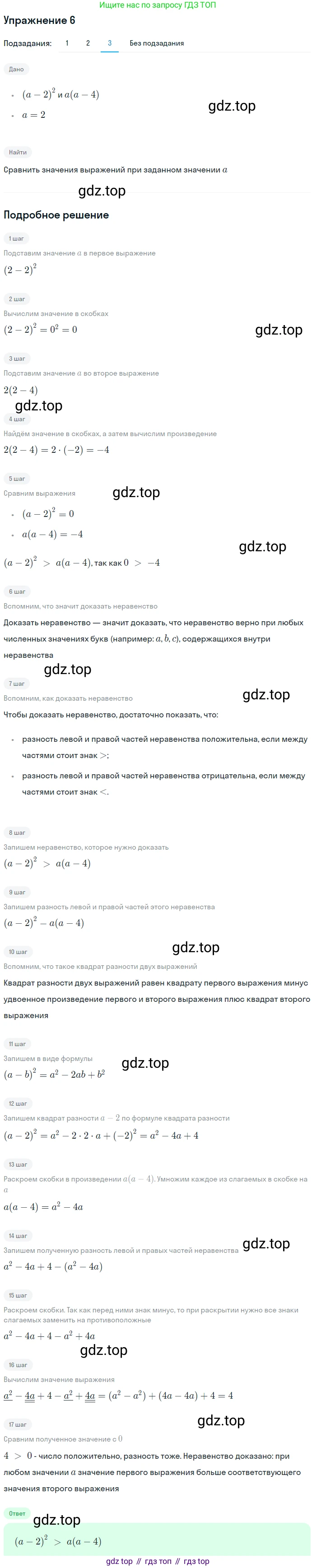 ГДЗ Алгебра, 9 класс Учебник, авторы: Мерзляк Аркадий Григорьевич, Полонский Виталий Борисович, Якир Михаил Семёнович, издательство Просвещение, Москва, 2019, голубого цвета, страница 8, номер 6, Решение 1 (продолжение 4)