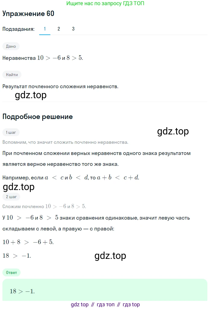ГДЗ Алгебра, 9 класс Учебник, авторы: Мерзляк Аркадий Григорьевич, Полонский Виталий Борисович, Якир Михаил Семёнович, издательство Просвещение, Москва, 2019, голубого цвета, страница 20, номер 60, Решение 1