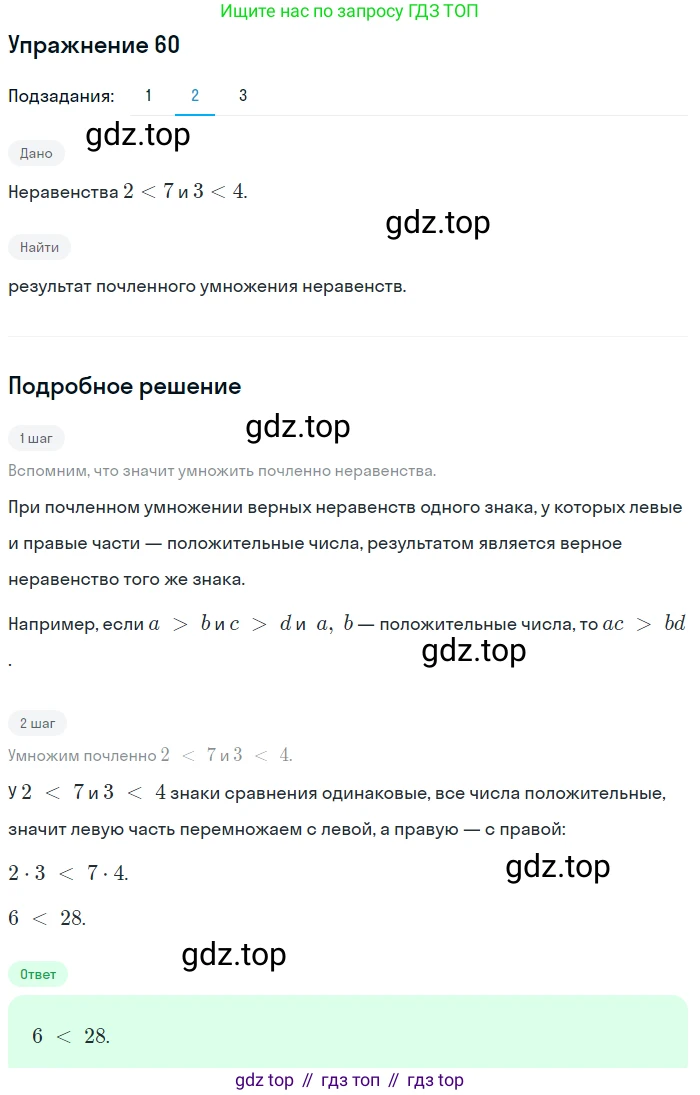 ГДЗ Алгебра, 9 класс Учебник, авторы: Мерзляк Аркадий Григорьевич, Полонский Виталий Борисович, Якир Михаил Семёнович, издательство Просвещение, Москва, 2019, голубого цвета, страница 20, номер 60, Решение 1 (продолжение 2)