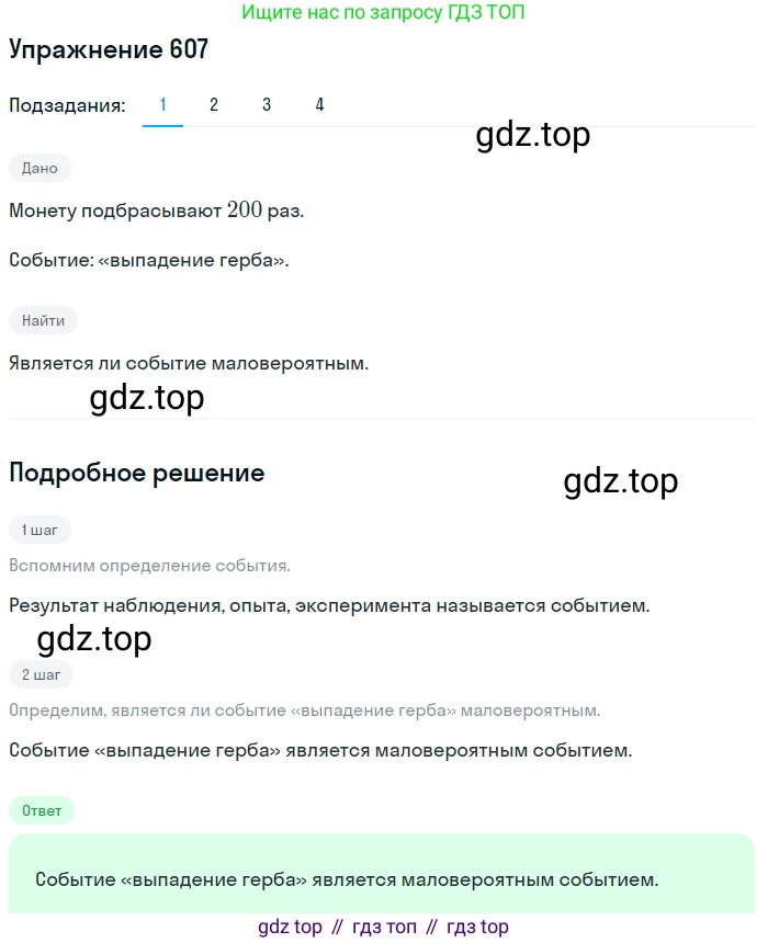 ГДЗ Алгебра, 9 класс Учебник, авторы: Мерзляк Аркадий Григорьевич, Полонский Виталий Борисович, Якир Михаил Семёнович, издательство Просвещение, Москва, 2019, голубого цвета, страница 166, номер 607, Решение 1