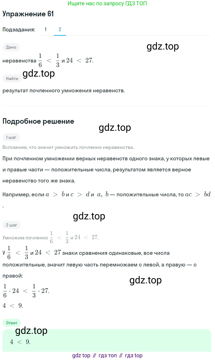 ГДЗ Алгебра, 9 класс Учебник, авторы: Мерзляк Аркадий Григорьевич, Полонский Виталий Борисович, Якир Михаил Семёнович, издательство Просвещение, Москва, 2019, голубого цвета, страница 20, номер 61, Решение 1