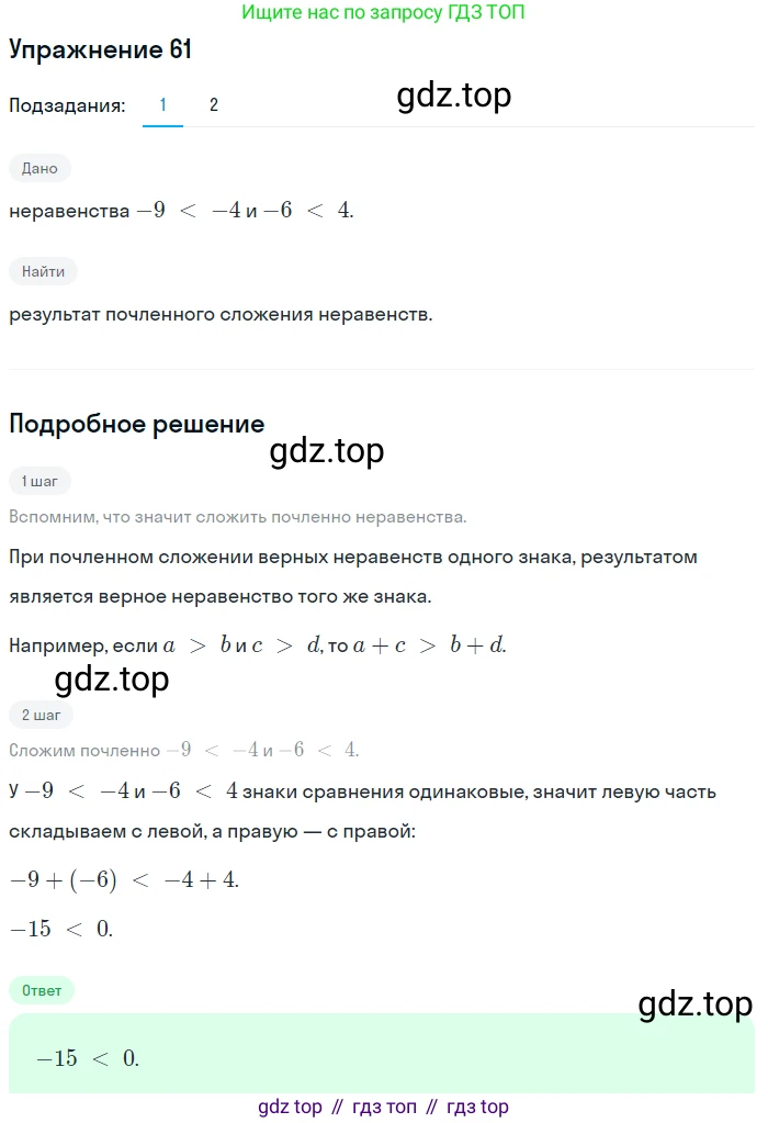 ГДЗ Алгебра, 9 класс Учебник, авторы: Мерзляк Аркадий Григорьевич, Полонский Виталий Борисович, Якир Михаил Семёнович, издательство Просвещение, Москва, 2019, голубого цвета, страница 20, номер 61, Решение 1 (продолжение 2)