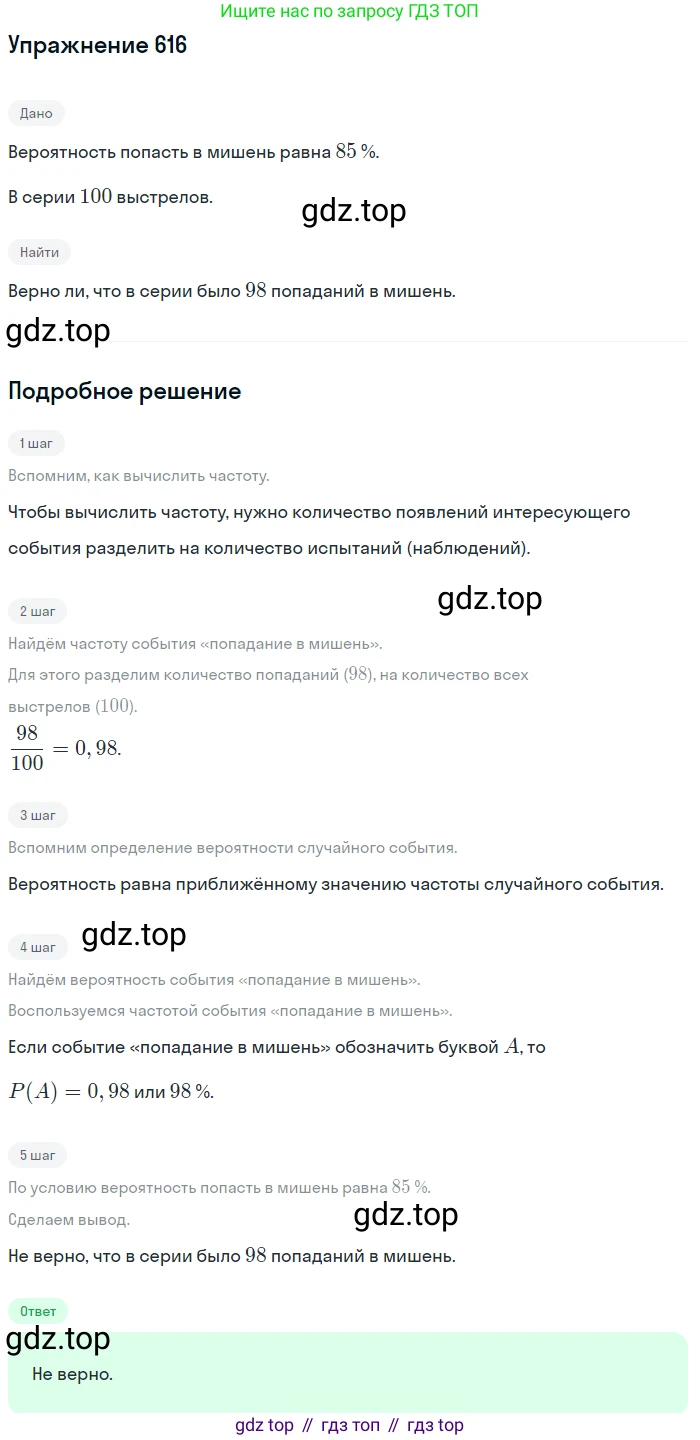 ГДЗ Алгебра, 9 класс Учебник, авторы: Мерзляк Аркадий Григорьевич, Полонский Виталий Борисович, Якир Михаил Семёнович, издательство Просвещение, Москва, 2019, голубого цвета, страница 169, номер 616, Решение 1