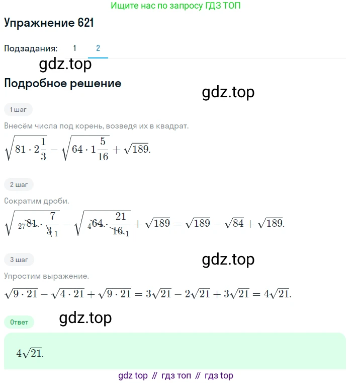 ГДЗ Алгебра, 9 класс Учебник, авторы: Мерзляк Аркадий Григорьевич, Полонский Виталий Борисович, Якир Михаил Семёнович, издательство Просвещение, Москва, 2019, голубого цвета, страница 171, номер 621, Решение 1 (продолжение 2)