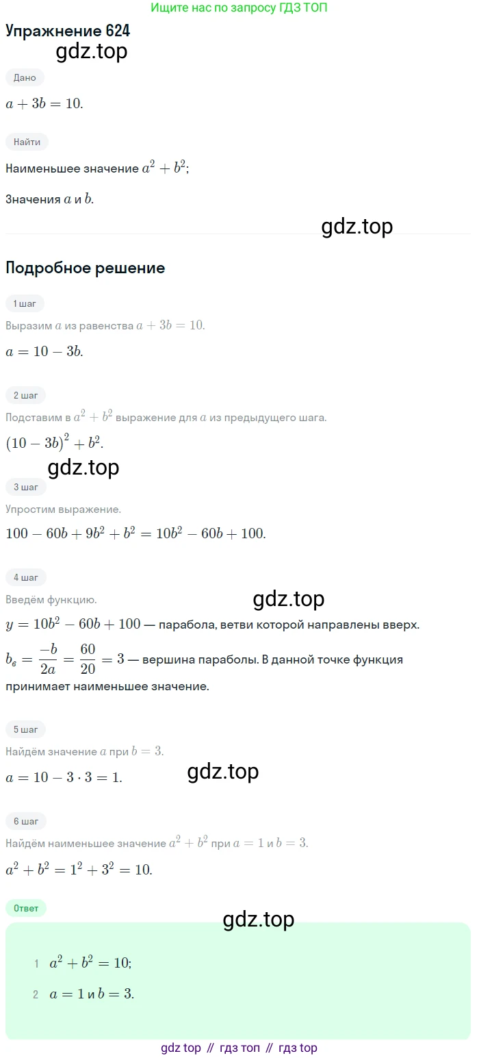 ГДЗ Алгебра, 9 класс Учебник, авторы: Мерзляк Аркадий Григорьевич, Полонский Виталий Борисович, Якир Михаил Семёнович, издательство Просвещение, Москва, 2019, голубого цвета, страница 171, номер 624, Решение 1