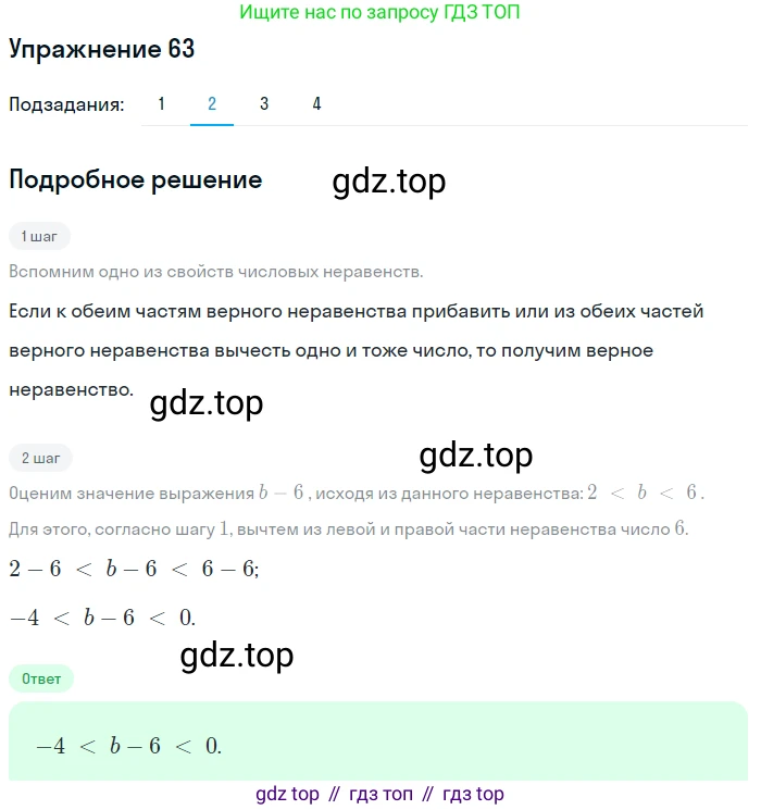 ГДЗ Алгебра, 9 класс Учебник, авторы: Мерзляк Аркадий Григорьевич, Полонский Виталий Борисович, Якир Михаил Семёнович, издательство Просвещение, Москва, 2019, голубого цвета, страница 21, номер 63, Решение 1 (продолжение 2)