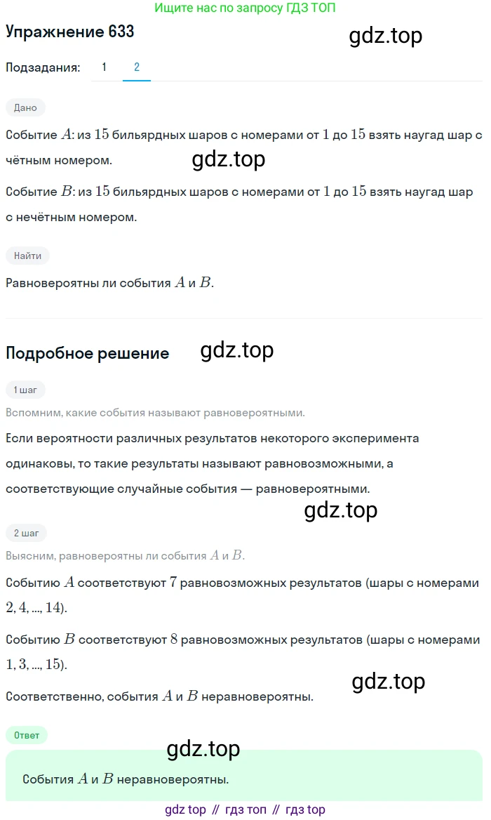 ГДЗ Алгебра, 9 класс Учебник, авторы: Мерзляк Аркадий Григорьевич, Полонский Виталий Борисович, Якир Михаил Семёнович, издательство Просвещение, Москва, 2019, голубого цвета, страница 177, номер 633, Решение 1 (продолжение 2)
