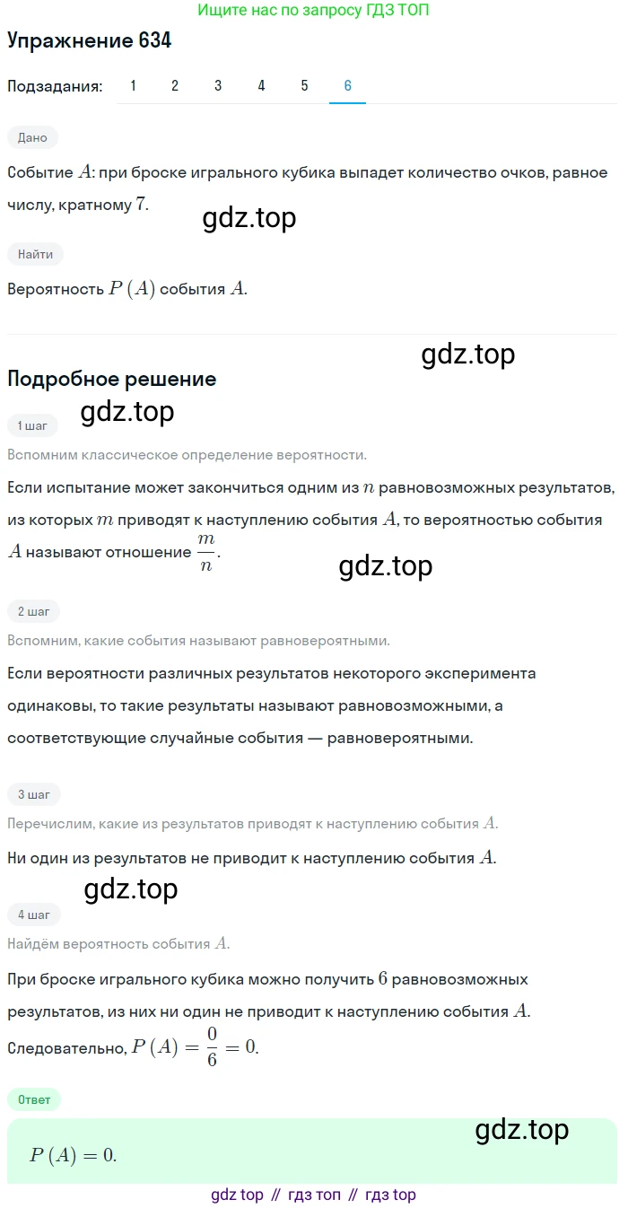 ГДЗ Алгебра, 9 класс Учебник, авторы: Мерзляк Аркадий Григорьевич, Полонский Виталий Борисович, Якир Михаил Семёнович, издательство Просвещение, Москва, 2019, голубого цвета, страница 177, номер 634, Решение 1 (продолжение 6)