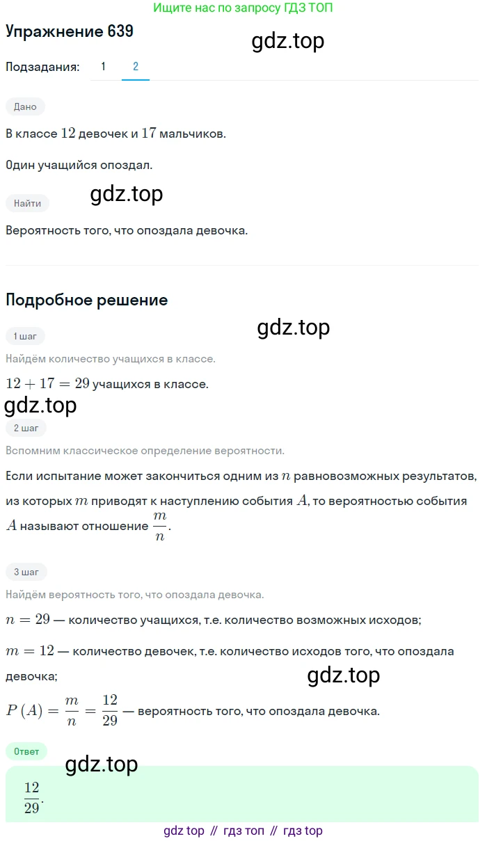 ГДЗ Алгебра, 9 класс Учебник, авторы: Мерзляк Аркадий Григорьевич, Полонский Виталий Борисович, Якир Михаил Семёнович, издательство Просвещение, Москва, 2019, голубого цвета, страница 177, номер 639, Решение 1 (продолжение 2)
