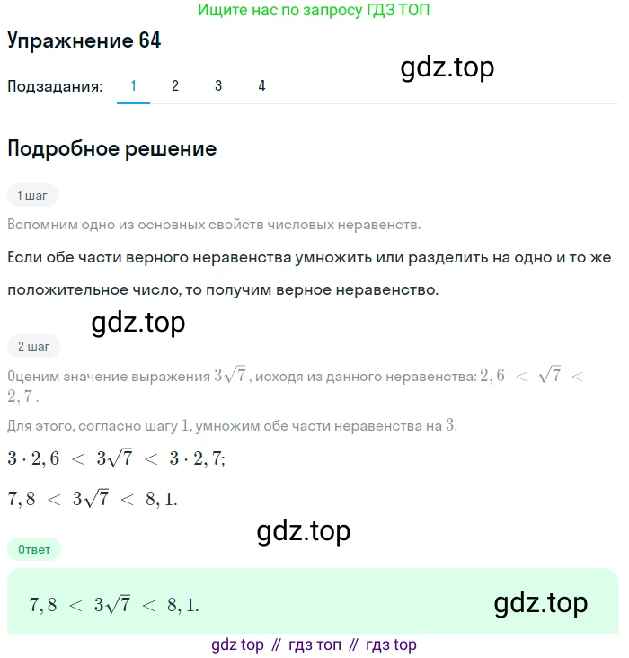 ГДЗ Алгебра, 9 класс Учебник, авторы: Мерзляк Аркадий Григорьевич, Полонский Виталий Борисович, Якир Михаил Семёнович, издательство Просвещение, Москва, 2019, голубого цвета, страница 21, номер 64, Решение 1