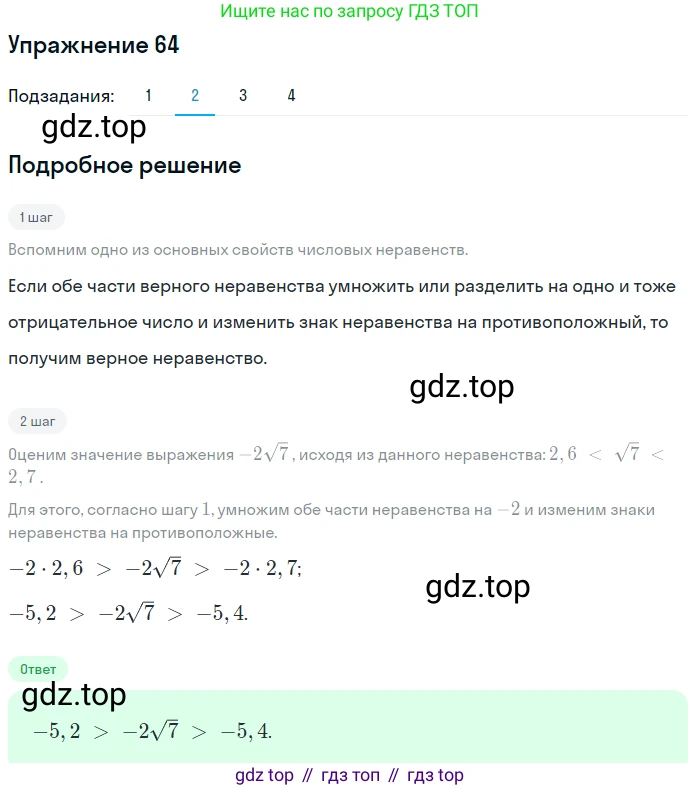 ГДЗ Алгебра, 9 класс Учебник, авторы: Мерзляк Аркадий Григорьевич, Полонский Виталий Борисович, Якир Михаил Семёнович, издательство Просвещение, Москва, 2019, голубого цвета, страница 21, номер 64, Решение 1 (продолжение 2)