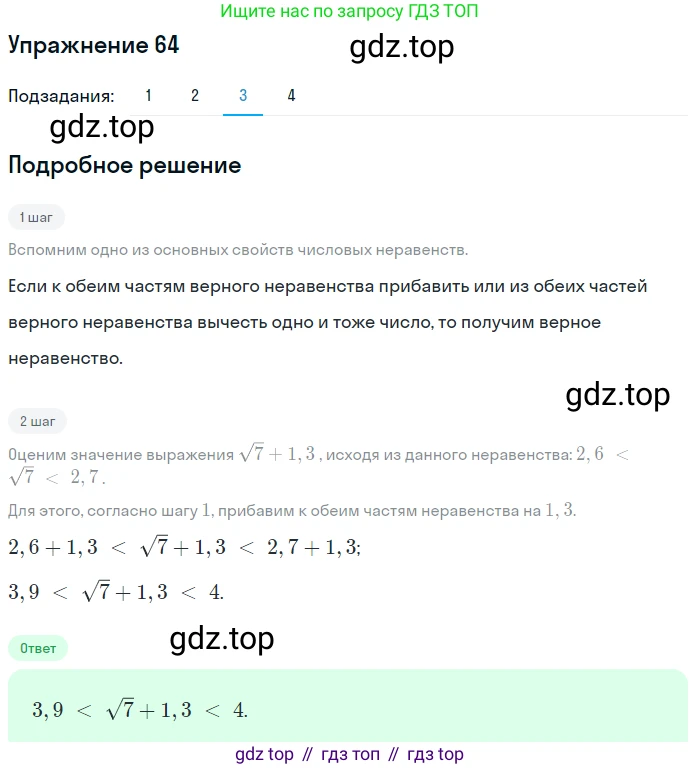 ГДЗ Алгебра, 9 класс Учебник, авторы: Мерзляк Аркадий Григорьевич, Полонский Виталий Борисович, Якир Михаил Семёнович, издательство Просвещение, Москва, 2019, голубого цвета, страница 21, номер 64, Решение 1 (продолжение 3)