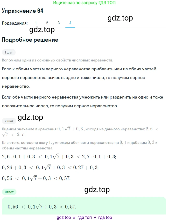 ГДЗ Алгебра, 9 класс Учебник, авторы: Мерзляк Аркадий Григорьевич, Полонский Виталий Борисович, Якир Михаил Семёнович, издательство Просвещение, Москва, 2019, голубого цвета, страница 21, номер 64, Решение 1 (продолжение 4)