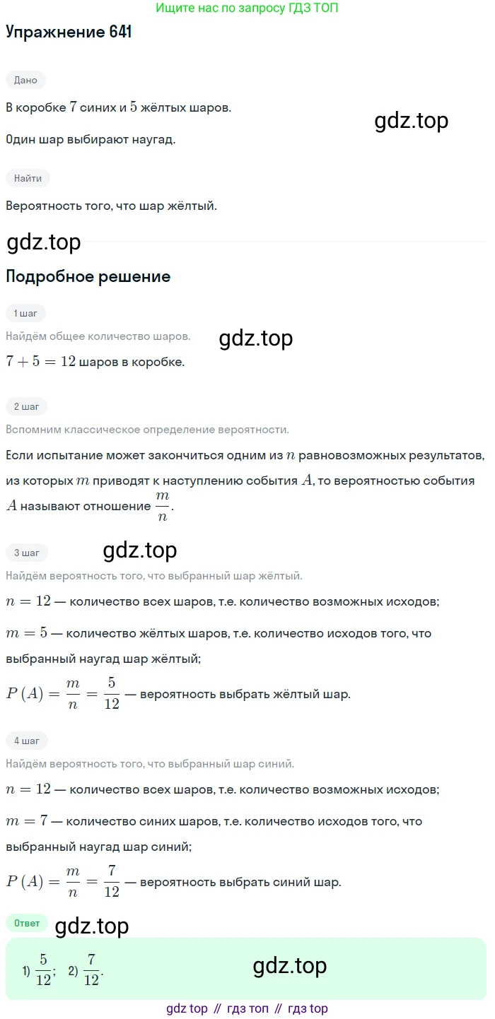 ГДЗ Алгебра, 9 класс Учебник, авторы: Мерзляк Аркадий Григорьевич, Полонский Виталий Борисович, Якир Михаил Семёнович, издательство Просвещение, Москва, 2019, голубого цвета, страница 178, номер 641, Решение 1