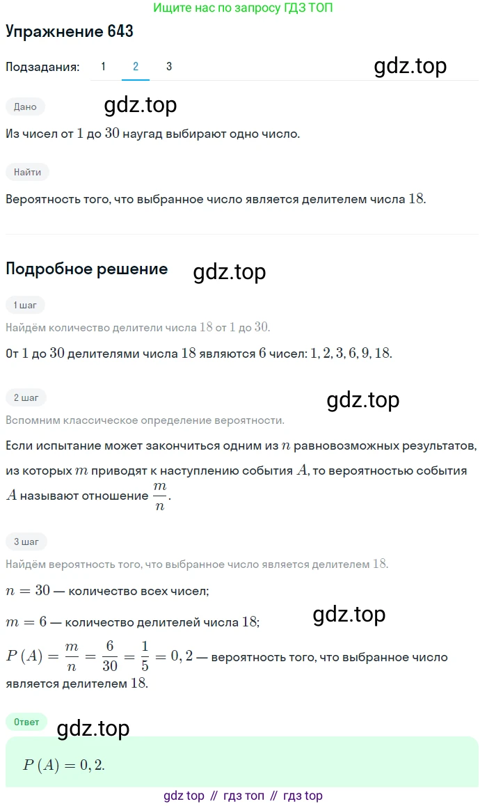 ГДЗ Алгебра, 9 класс Учебник, авторы: Мерзляк Аркадий Григорьевич, Полонский Виталий Борисович, Якир Михаил Семёнович, издательство Просвещение, Москва, 2019, голубого цвета, страница 178, номер 643, Решение 1 (продолжение 2)