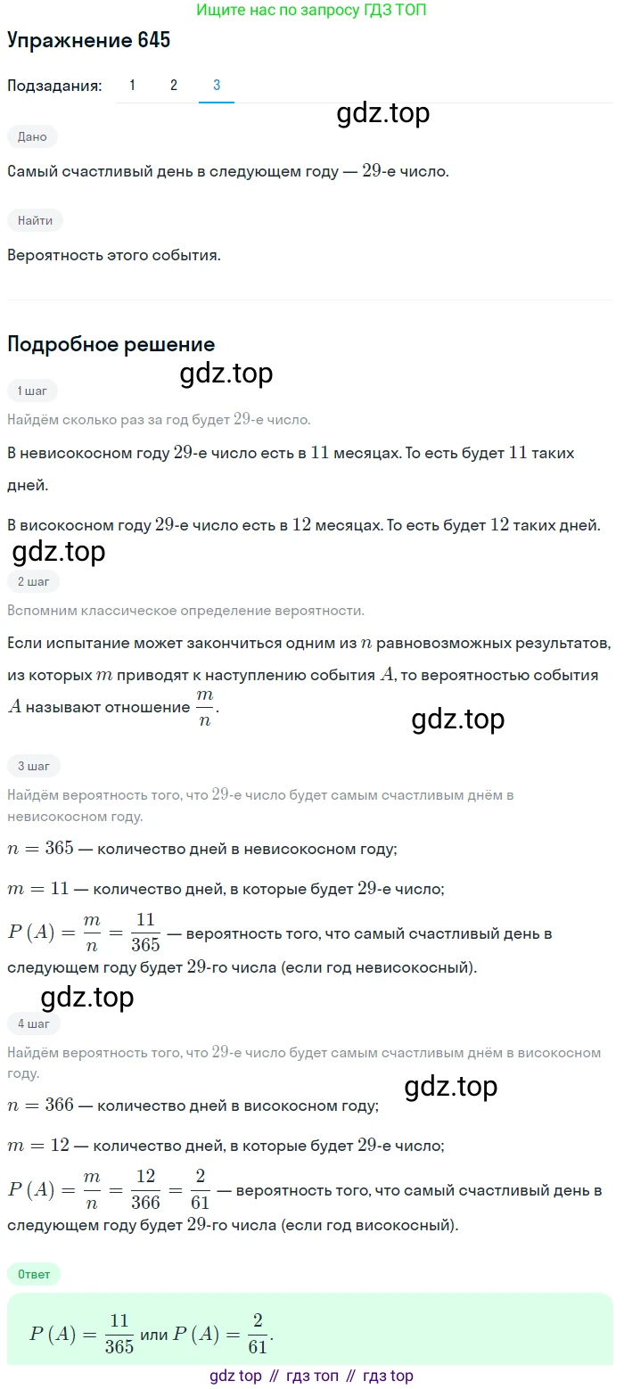 ГДЗ Алгебра, 9 класс Учебник, авторы: Мерзляк Аркадий Григорьевич, Полонский Виталий Борисович, Якир Михаил Семёнович, издательство Просвещение, Москва, 2019, голубого цвета, страница 178, номер 645, Решение 1 (продолжение 3)