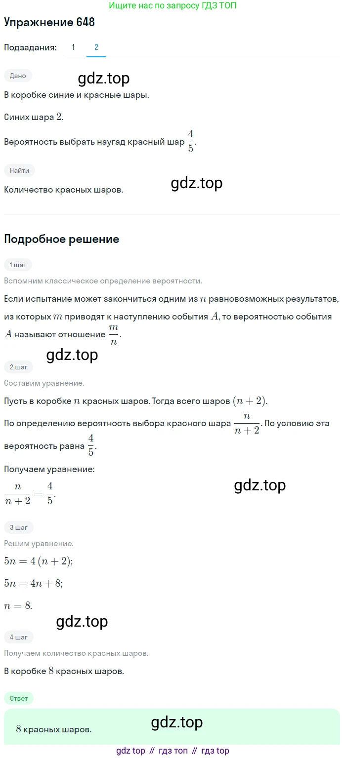ГДЗ Алгебра, 9 класс Учебник, авторы: Мерзляк Аркадий Григорьевич, Полонский Виталий Борисович, Якир Михаил Семёнович, издательство Просвещение, Москва, 2019, голубого цвета, страница 178, номер 648, Решение 1 (продолжение 2)