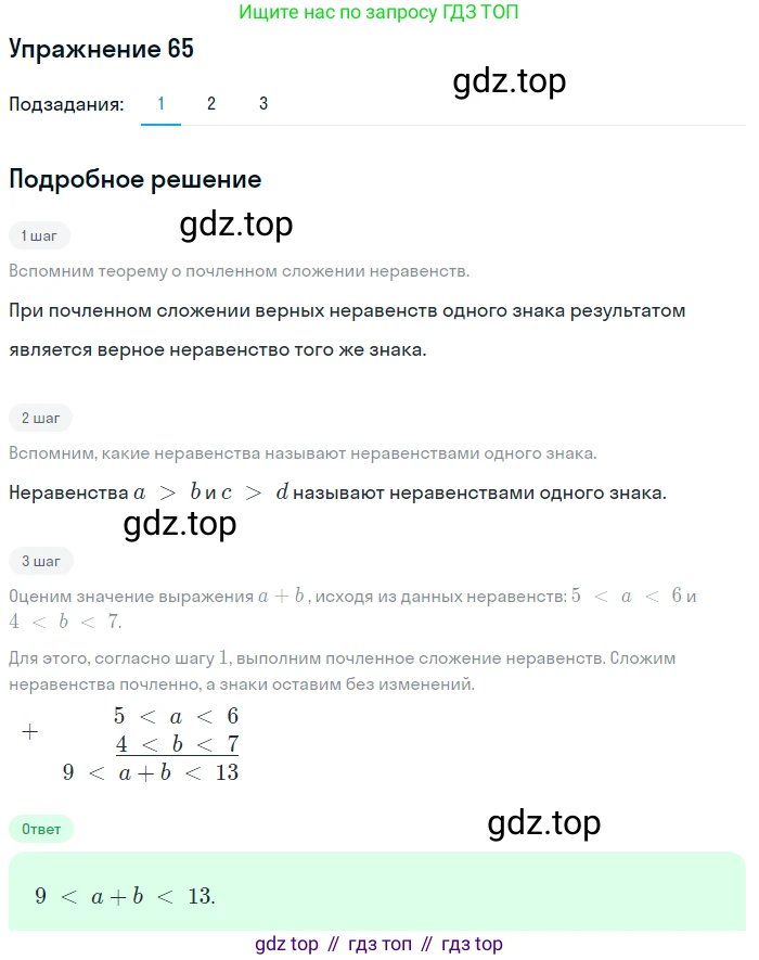 ГДЗ Алгебра, 9 класс Учебник, авторы: Мерзляк Аркадий Григорьевич, Полонский Виталий Борисович, Якир Михаил Семёнович, издательство Просвещение, Москва, 2019, голубого цвета, страница 21, номер 65, Решение 1