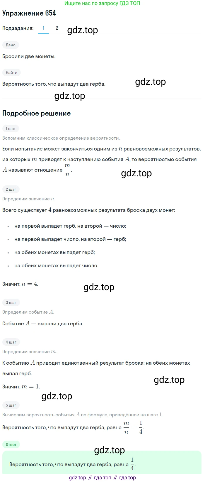 ГДЗ Алгебра, 9 класс Учебник, авторы: Мерзляк Аркадий Григорьевич, Полонский Виталий Борисович, Якир Михаил Семёнович, издательство Просвещение, Москва, 2019, голубого цвета, страница 179, номер 654, Решение 1