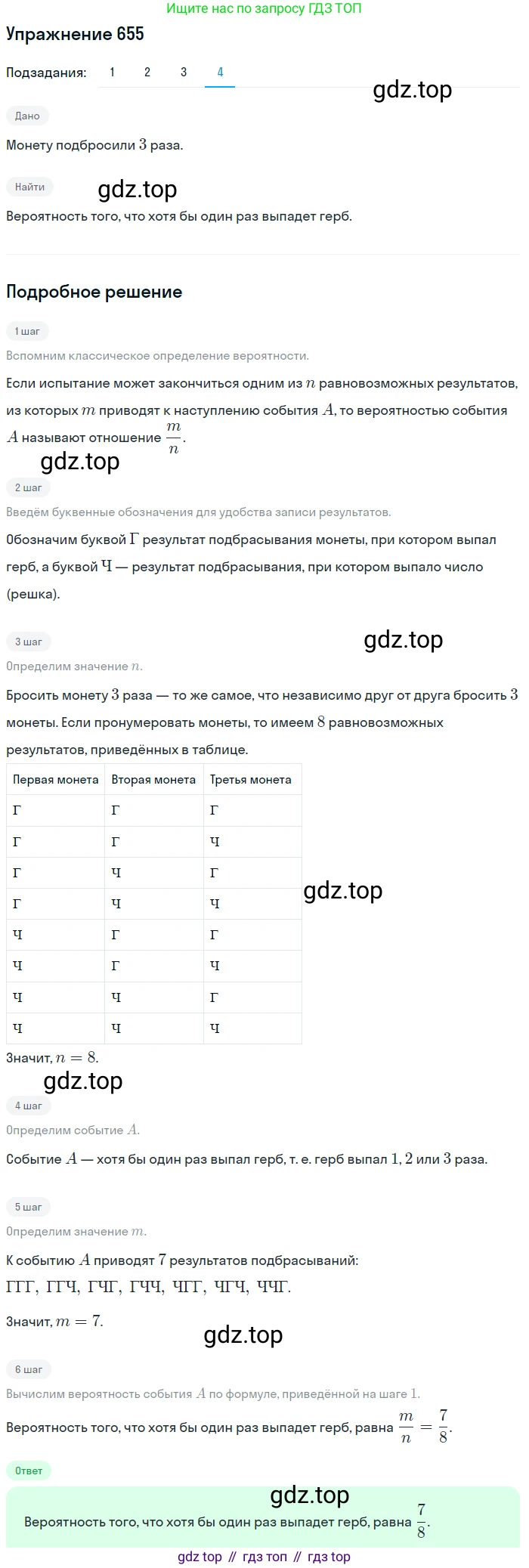ГДЗ Алгебра, 9 класс Учебник, авторы: Мерзляк Аркадий Григорьевич, Полонский Виталий Борисович, Якир Михаил Семёнович, издательство Просвещение, Москва, 2019, голубого цвета, страница 179, номер 655, Решение 1 (продолжение 4)
