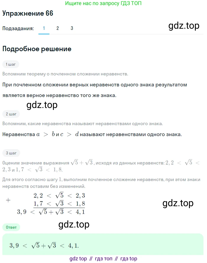 ГДЗ Алгебра, 9 класс Учебник, авторы: Мерзляк Аркадий Григорьевич, Полонский Виталий Борисович, Якир Михаил Семёнович, издательство Просвещение, Москва, 2019, голубого цвета, страница 21, номер 66, Решение 1