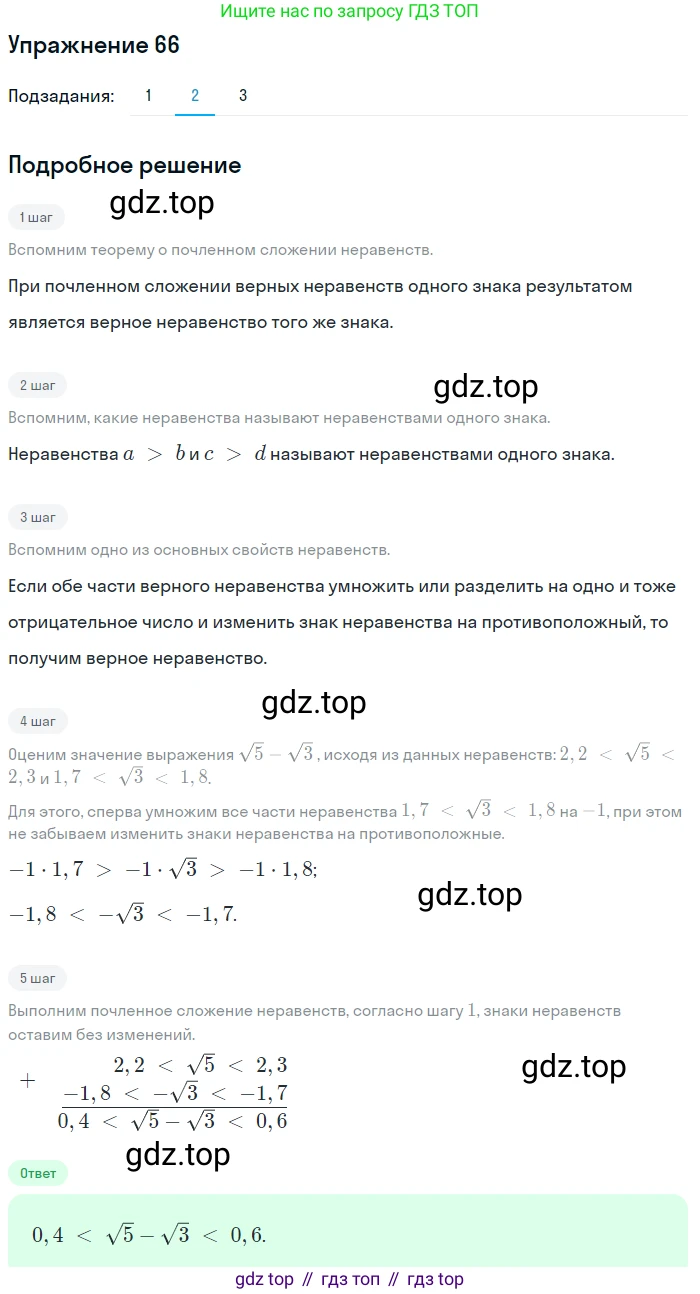 ГДЗ Алгебра, 9 класс Учебник, авторы: Мерзляк Аркадий Григорьевич, Полонский Виталий Борисович, Якир Михаил Семёнович, издательство Просвещение, Москва, 2019, голубого цвета, страница 21, номер 66, Решение 1 (продолжение 2)