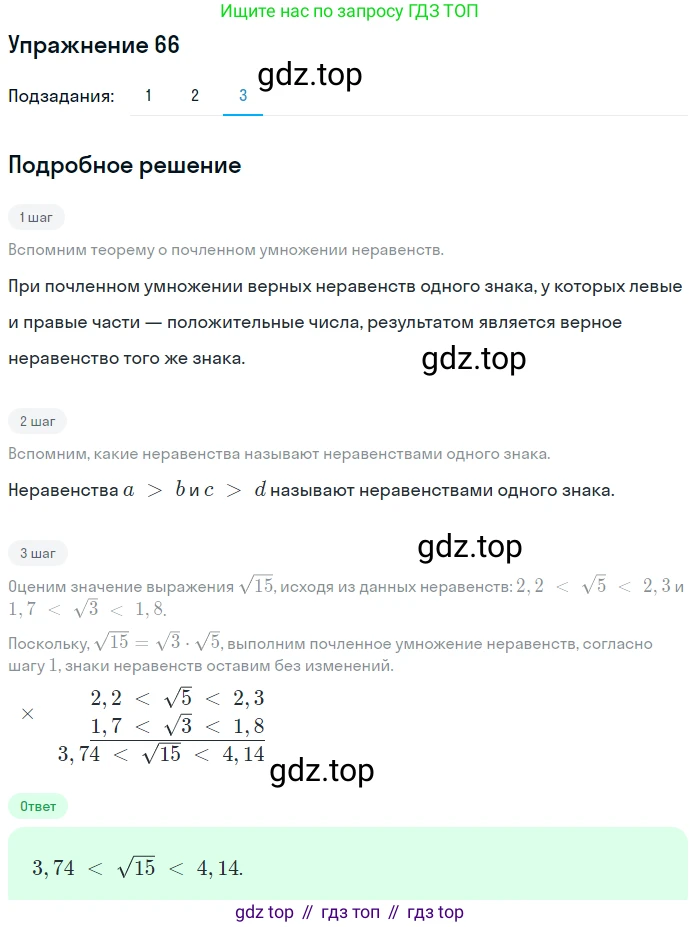 ГДЗ Алгебра, 9 класс Учебник, авторы: Мерзляк Аркадий Григорьевич, Полонский Виталий Борисович, Якир Михаил Семёнович, издательство Просвещение, Москва, 2019, голубого цвета, страница 21, номер 66, Решение 1 (продолжение 3)
