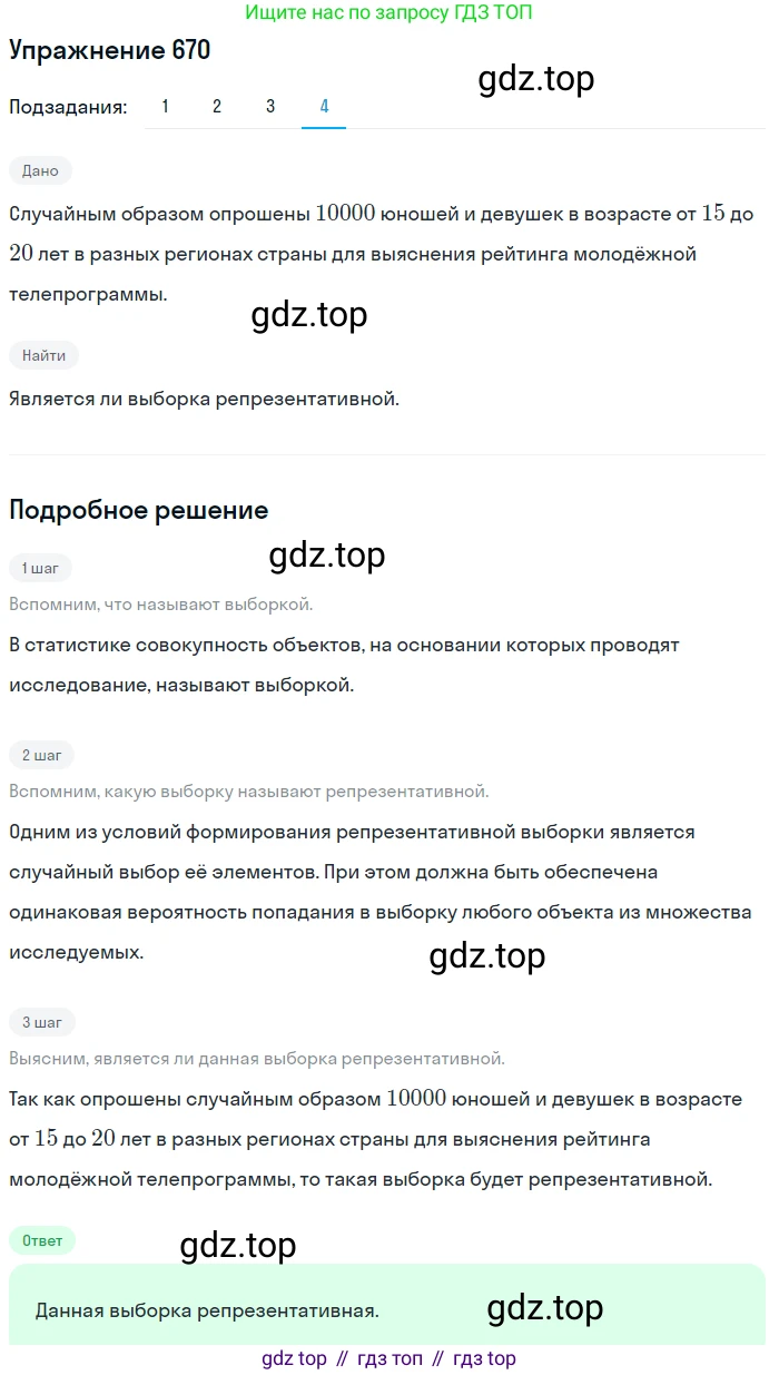 ГДЗ Алгебра, 9 класс Учебник, авторы: Мерзляк Аркадий Григорьевич, Полонский Виталий Борисович, Якир Михаил Семёнович, издательство Просвещение, Москва, 2019, голубого цвета, страница 193, номер 670, Решение 1 (продолжение 4)