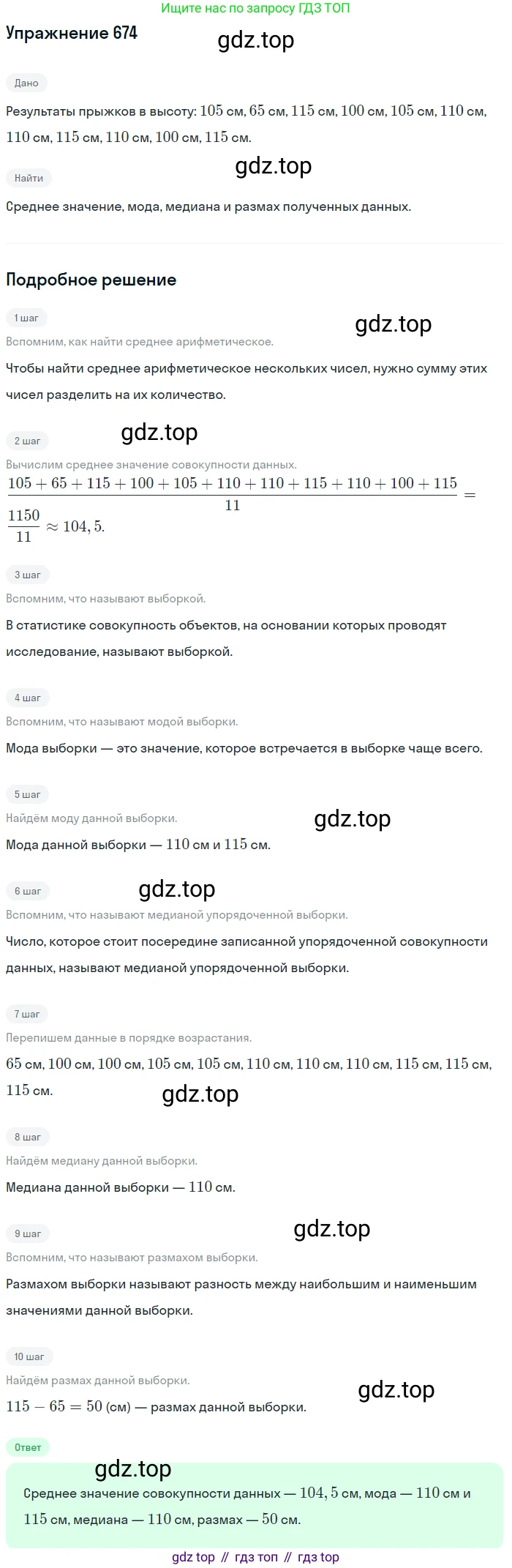 ГДЗ Алгебра, 9 класс Учебник, авторы: Мерзляк Аркадий Григорьевич, Полонский Виталий Борисович, Якир Михаил Семёнович, издательство Просвещение, Москва, 2019, голубого цвета, страница 195, номер 674, Решение 1