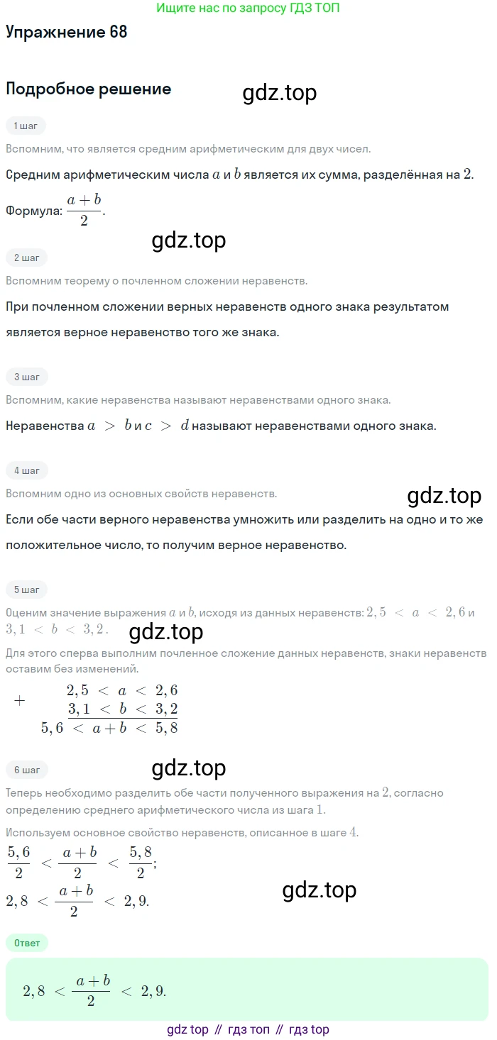 ГДЗ Алгебра, 9 класс Учебник, авторы: Мерзляк Аркадий Григорьевич, Полонский Виталий Борисович, Якир Михаил Семёнович, издательство Просвещение, Москва, 2019, голубого цвета, страница 21, номер 68, Решение 1