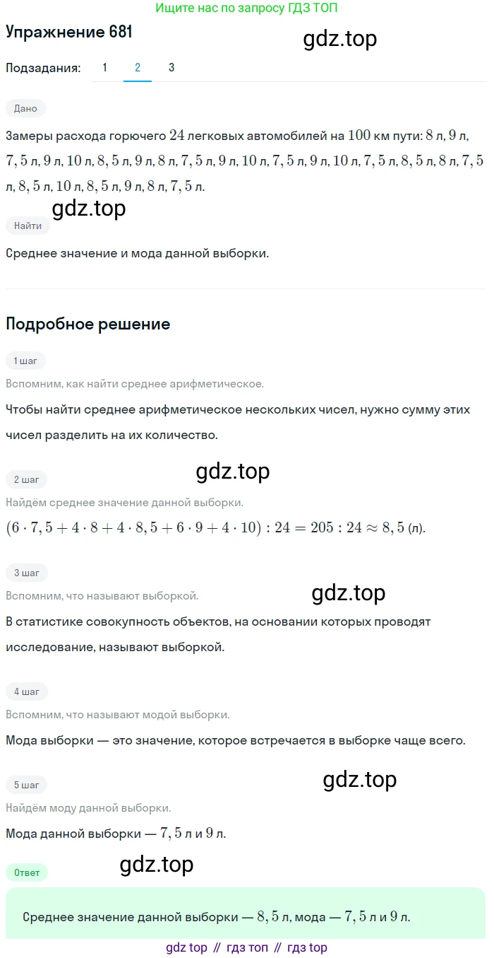 ГДЗ Алгебра, 9 класс Учебник, авторы: Мерзляк Аркадий Григорьевич, Полонский Виталий Борисович, Якир Михаил Семёнович, издательство Просвещение, Москва, 2019, голубого цвета, страница 197, номер 681, Решение 1 (продолжение 2)